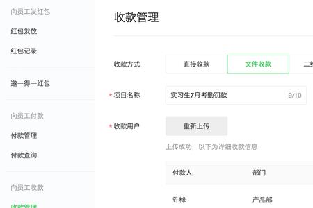 企业微信怎么收款到个人账户