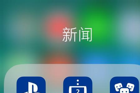 ps4app手机怎么下载