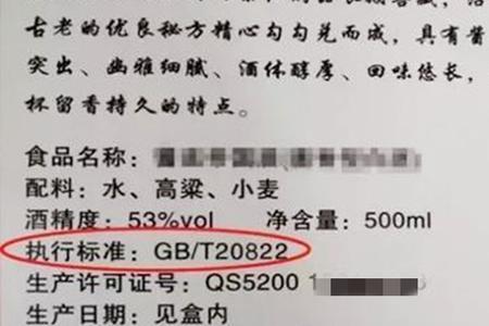 白酒gb2757代表什么