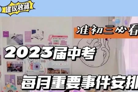 2023届高考生在几月几号中考