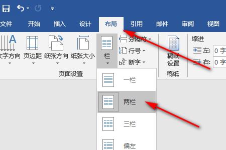 word分栏怎么用a4打印小册子