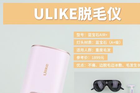 ulike脱毛仪是锂电池吗