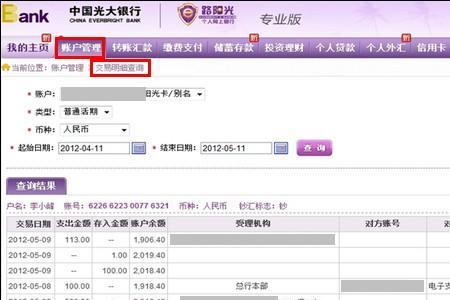 光大银行怎么查支付联行号
