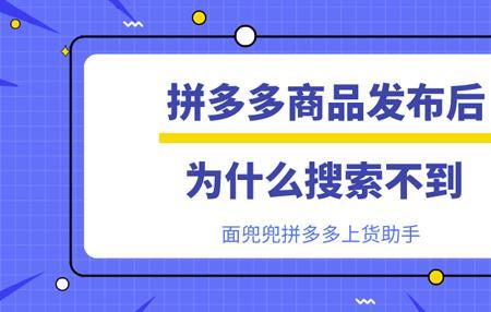 拼多多标题改后搜不到了怎么办