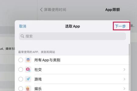 控制儿童使用ipad的app