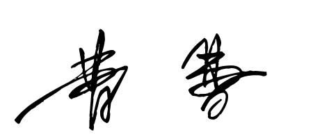 曹这个字有几划