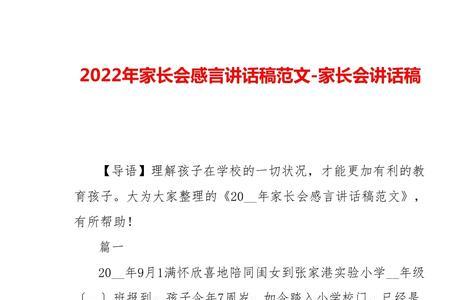 孩子第一次发表文章家长感言