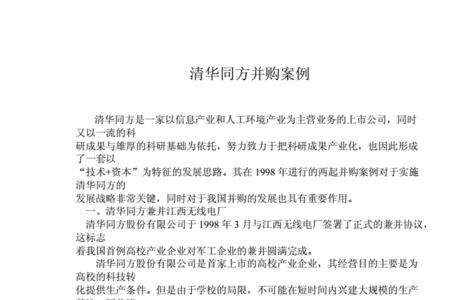 清华同方被哪家公司收购了