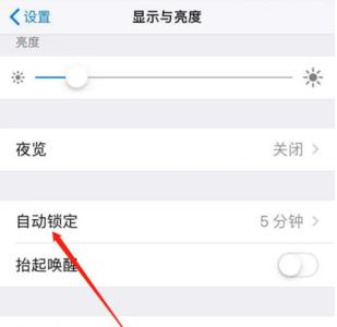 苹果手机怎么设置屏幕锁屏