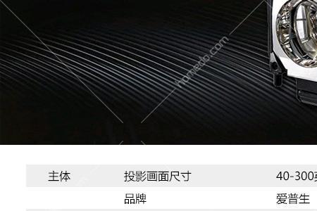 爱普生x39投影到幕布距离