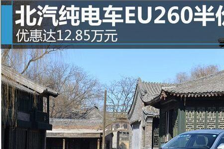 北汽新能源eu260保养加什么油