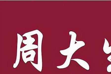 周生生的字印logo是什么