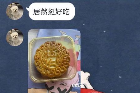 紫光园五仁月饼好吃吗