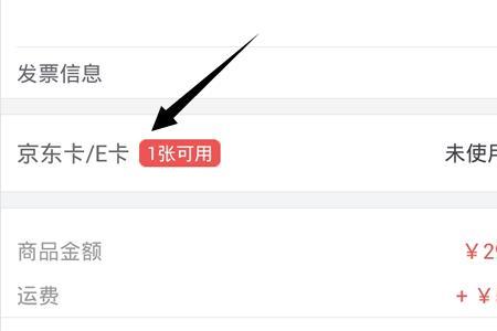 京东e卡兑换码如何激活