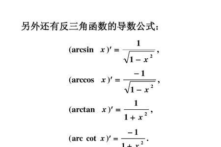 arccosx和arcsinx有什么关系