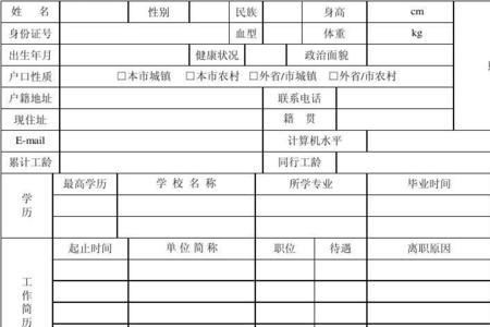 员工履历表要和社保缴费一致吗