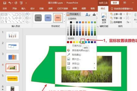 ppt如何只填充划线部分地方颜色