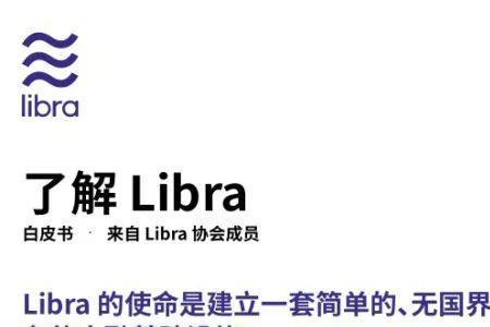 libra与一篮子货币挂钩意味着什么