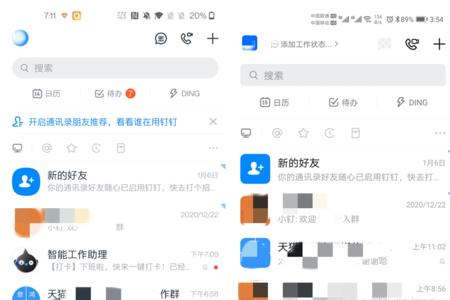 钉钉不是好友为什么能发信息