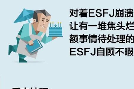 esfp型人格多吗