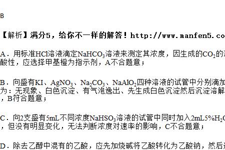 nahco3区分乙醇乙酸和苯