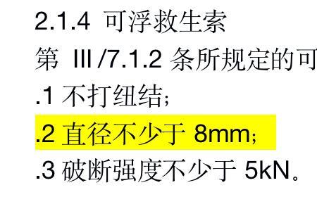 国际救生规则英语全称