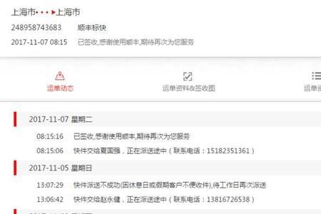 顺丰app为什么收件信息不显示