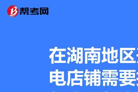 开个电器店大概要多少资金