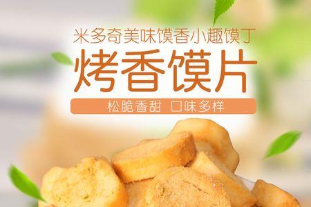 烤馍片含糖吗