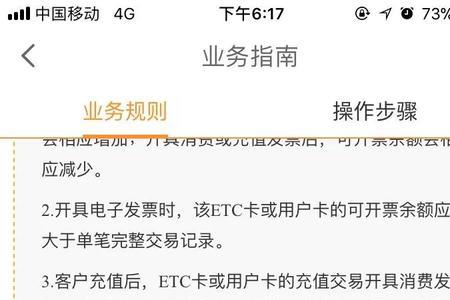 etc开票成功什么意思