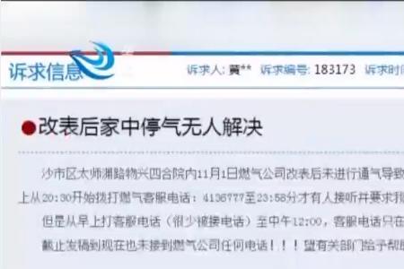 百川燃气用户号怎么查