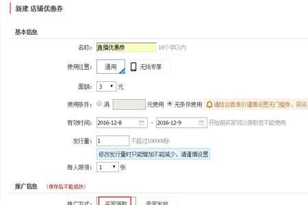 淘宝卖家优惠券怎么关闭