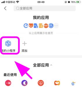 支付宝小程序怎么管理