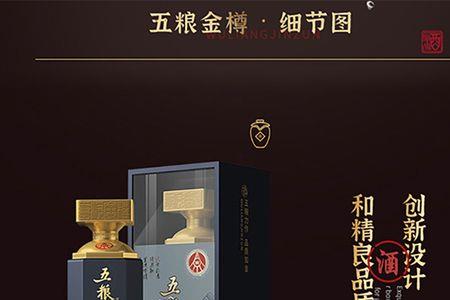 五粮金樽藏品怎么样