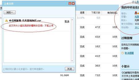 文件为什么上传不到中转站
