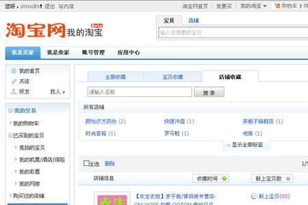 淘宝店铺收藏数量有用吗