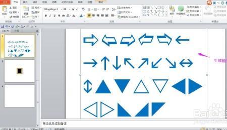 ppt箭头形状怎么改变