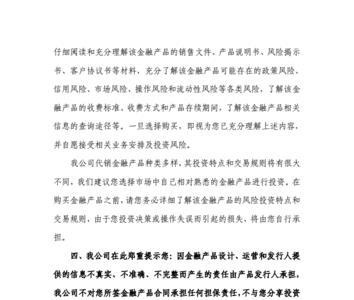 风险揭示书什么意思