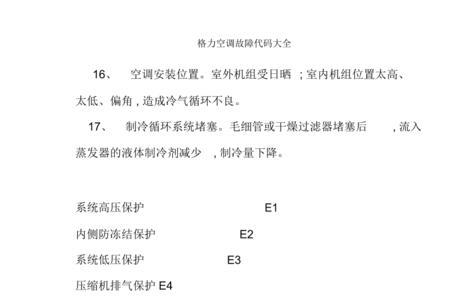 格力空气能代码e7怎么解决