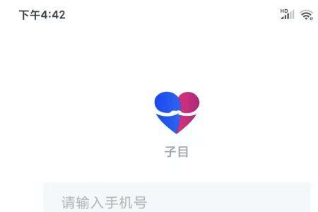 微星社App怎么注销