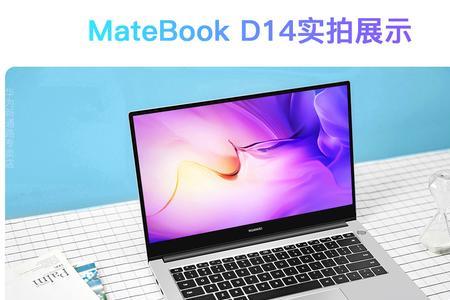 华为matebook14锐龙r5和酷睿i5怎么选