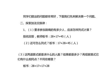 使用加法交换率是应注意什么