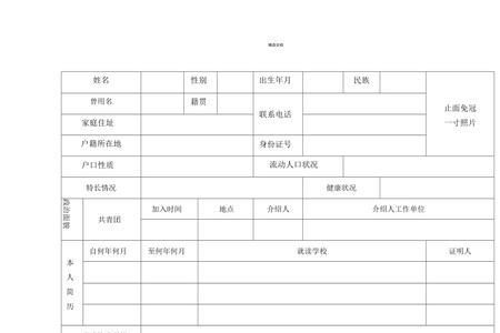 学籍表怎么分类籍贯