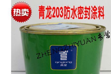 hg203防水密封涂料的优缺点