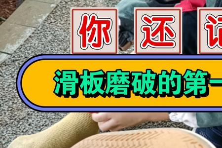 为什么鞋子里面磨了一个洞