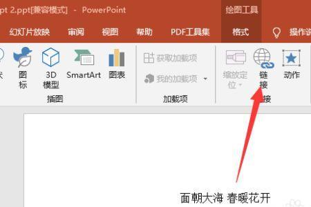 powerpoint中的超级链接功能可以转去哪里