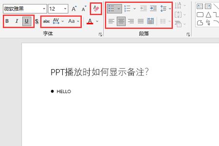 ppt里的备注观众能看到吗