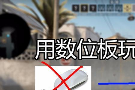 csgo鼠标原始数据输入开还是不开