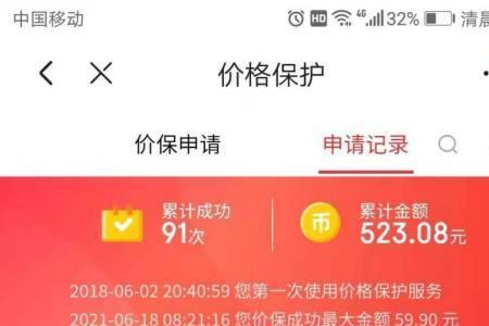 京东价保七天后降价怎么解决