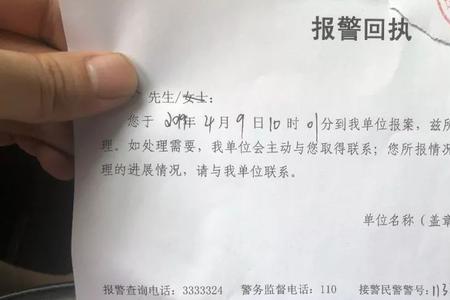 报警回执单网上查询怎么查询